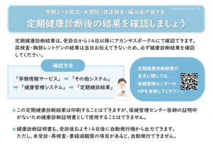 2025.05　【プチ】 健康診断（在学生・編入生）のサムネイル